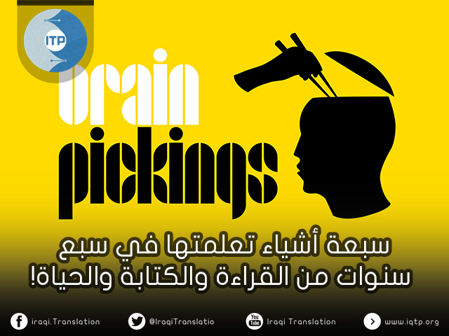 سبعة أشياء تعلمتها في سبع سنوات من القراءة والكتابة والحياة! سبعة أشياء تعلمتها في سبع سنوات من القراءة والكتابة والحياة!