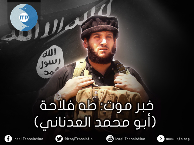 خبر موت: طه فلاحة (أبو محمد العدناني) خبر موت: طه فلاحة (أبو محمد العدناني)