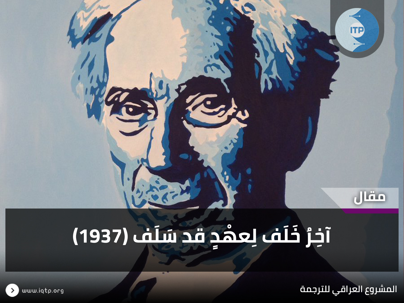 آخِر خَلف لِعهدٍ قد سَلَف(1937)برتراند راسل آخِر خَلف لِعهدٍ قد سَلَف(1937)برتراند راسل