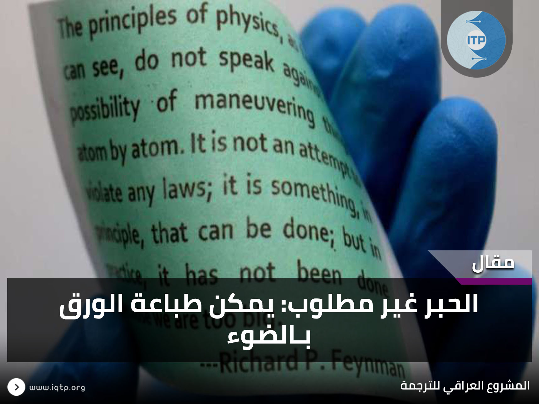 الحبر لم يعُد مطلوباً: يمكن طباعة الورق بـالضوء الحبر لم يعُد مطلوباً: يمكن طباعة الورق بـالضوء