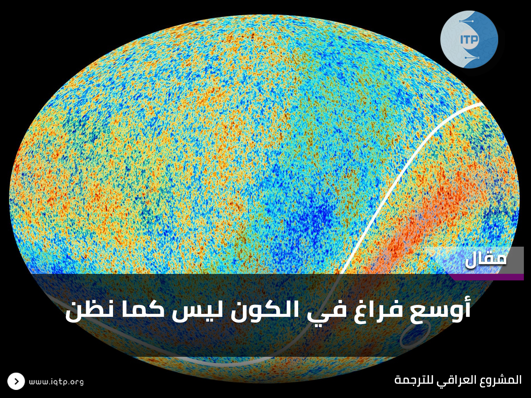 أوسع فراغ في الكون ليس كما نظن أوسع فراغ في الكون ليس كما نظن