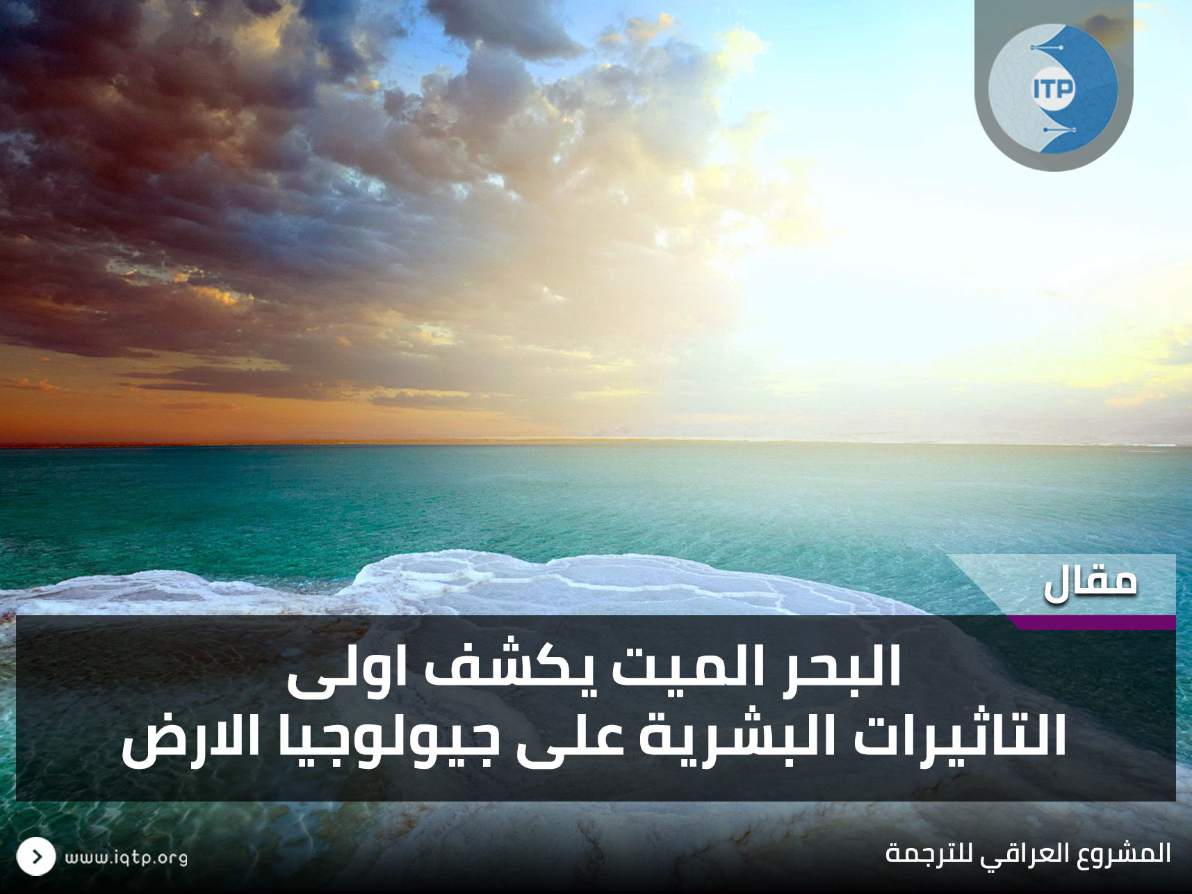 البحر الميت يكشف اولى التاثيرات البشرية على جيولوجيا الارض البحر الميت يكشف اولى التاثيرات البشرية على جيولوجيا الارض