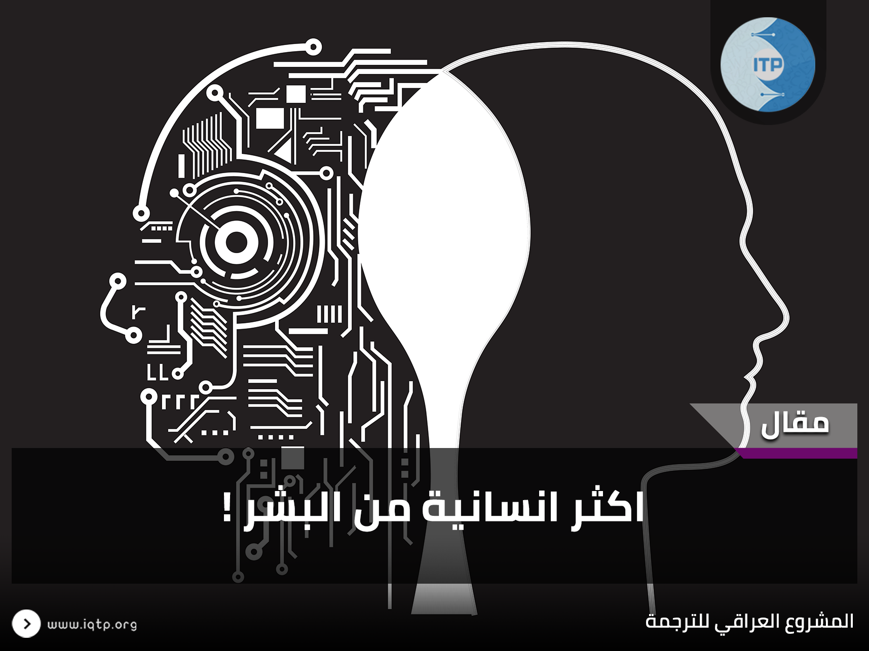 اكثر انسانية من البشر ! اكثر انسانية من البشر !