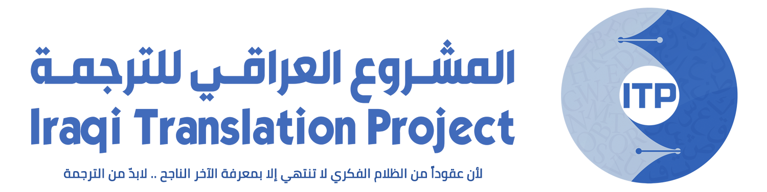 Iraqi Translation Project